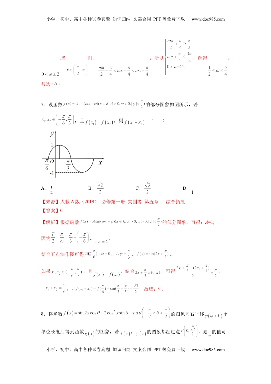 高中数学 必修1第五章 三角函数-综合检测卷（基础解析版）.docx