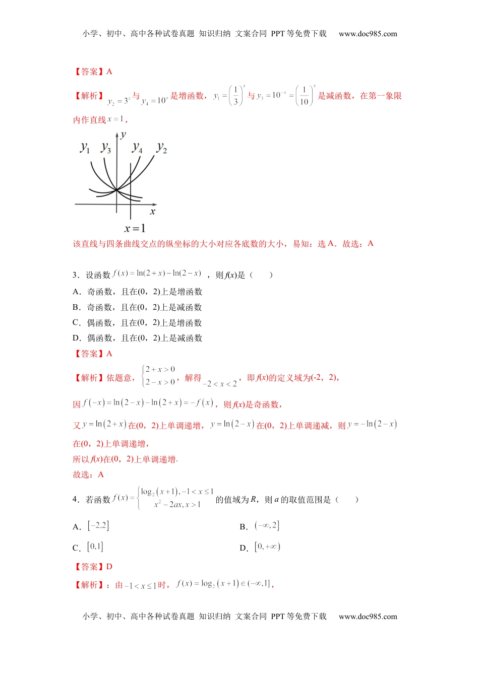 高中数学 必修1第四章 指数与对数函数-综合检测卷（培优解析版）.docx