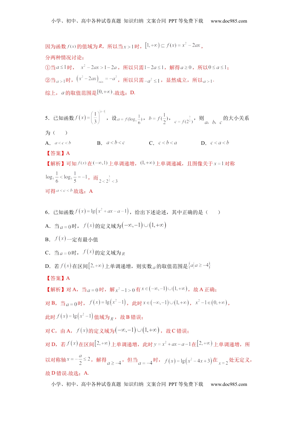 高中数学 必修1第四章 指数与对数函数-综合检测卷（培优解析版）.docx