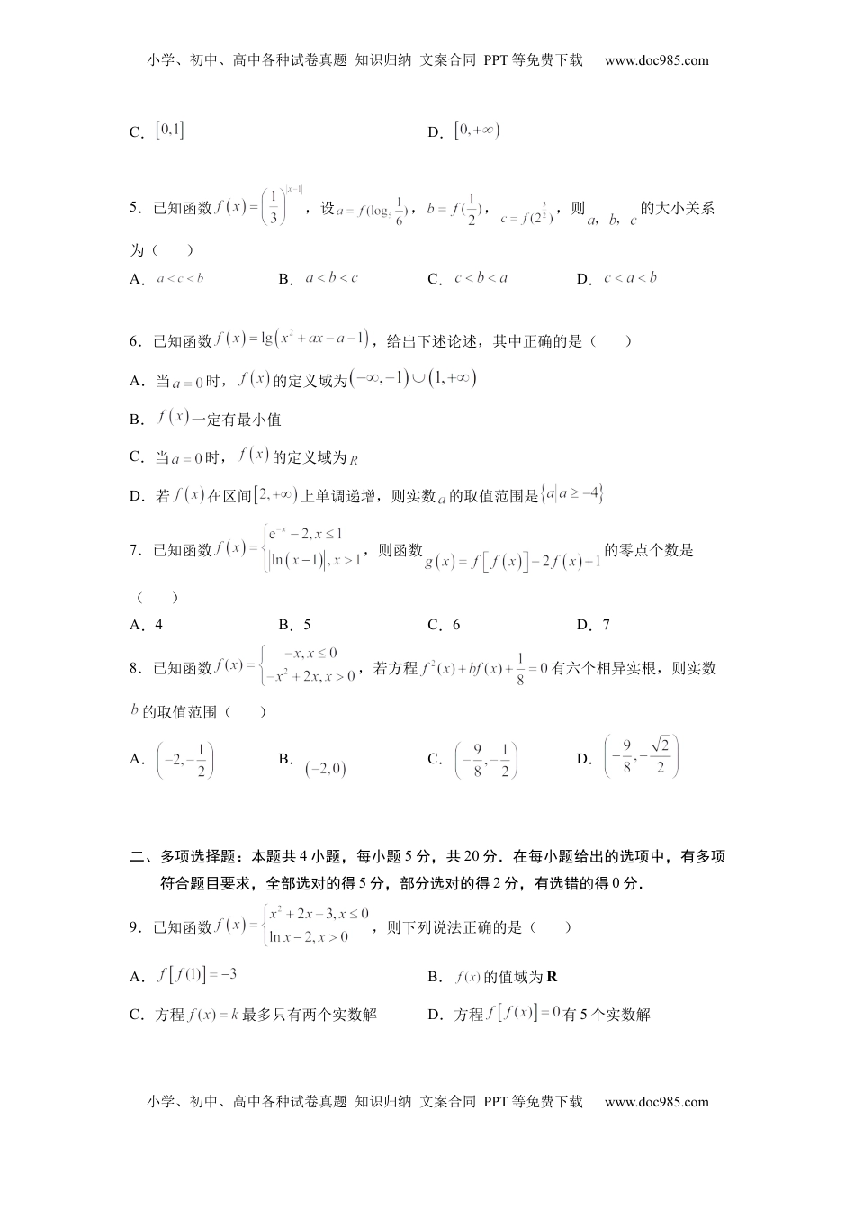 高中数学 必修1第四章  指数与对数函数-综合检测卷（培优原卷版）.docx