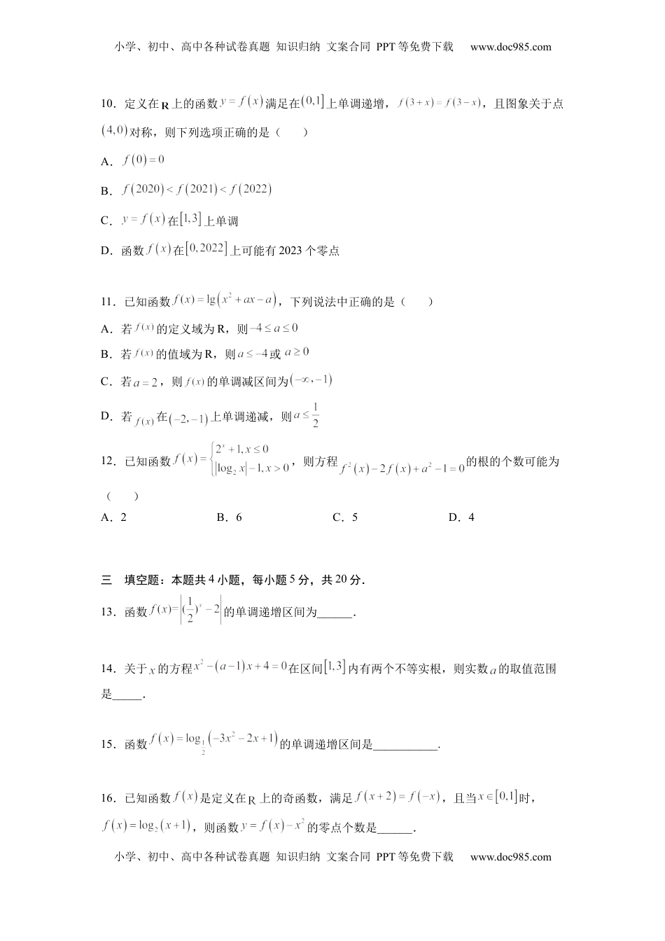 高中数学 必修1第四章  指数与对数函数-综合检测卷（培优原卷版）.docx