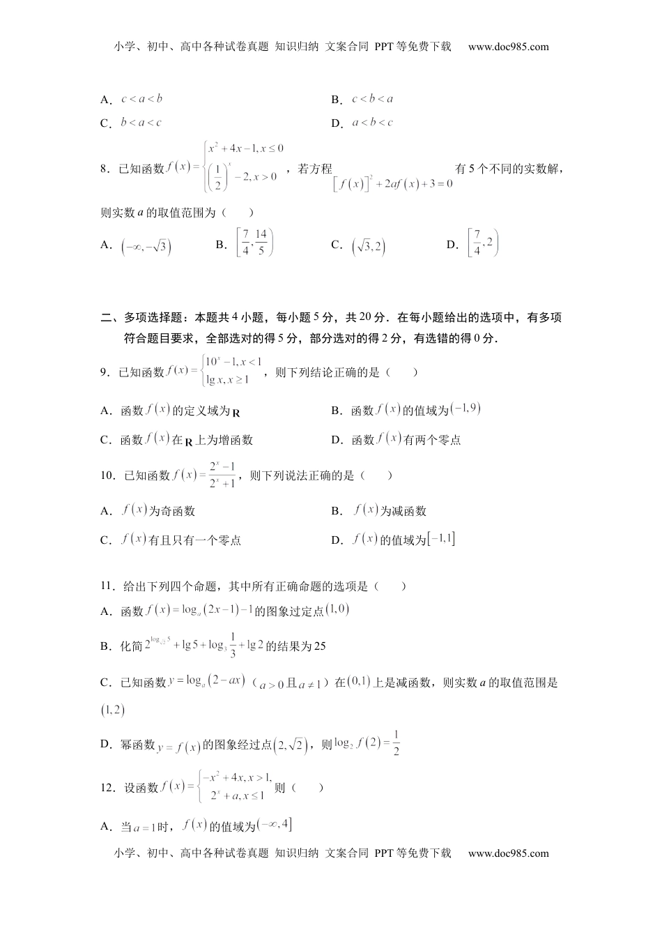 高中数学 必修1第四章 指数函数与对数函数 -综合检测卷（基础版)（原卷版）.docx