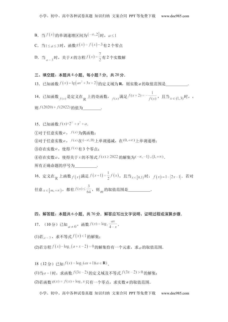 高中数学 必修1第四章 指数函数与对数函数 -综合检测卷（基础版)（原卷版）.docx