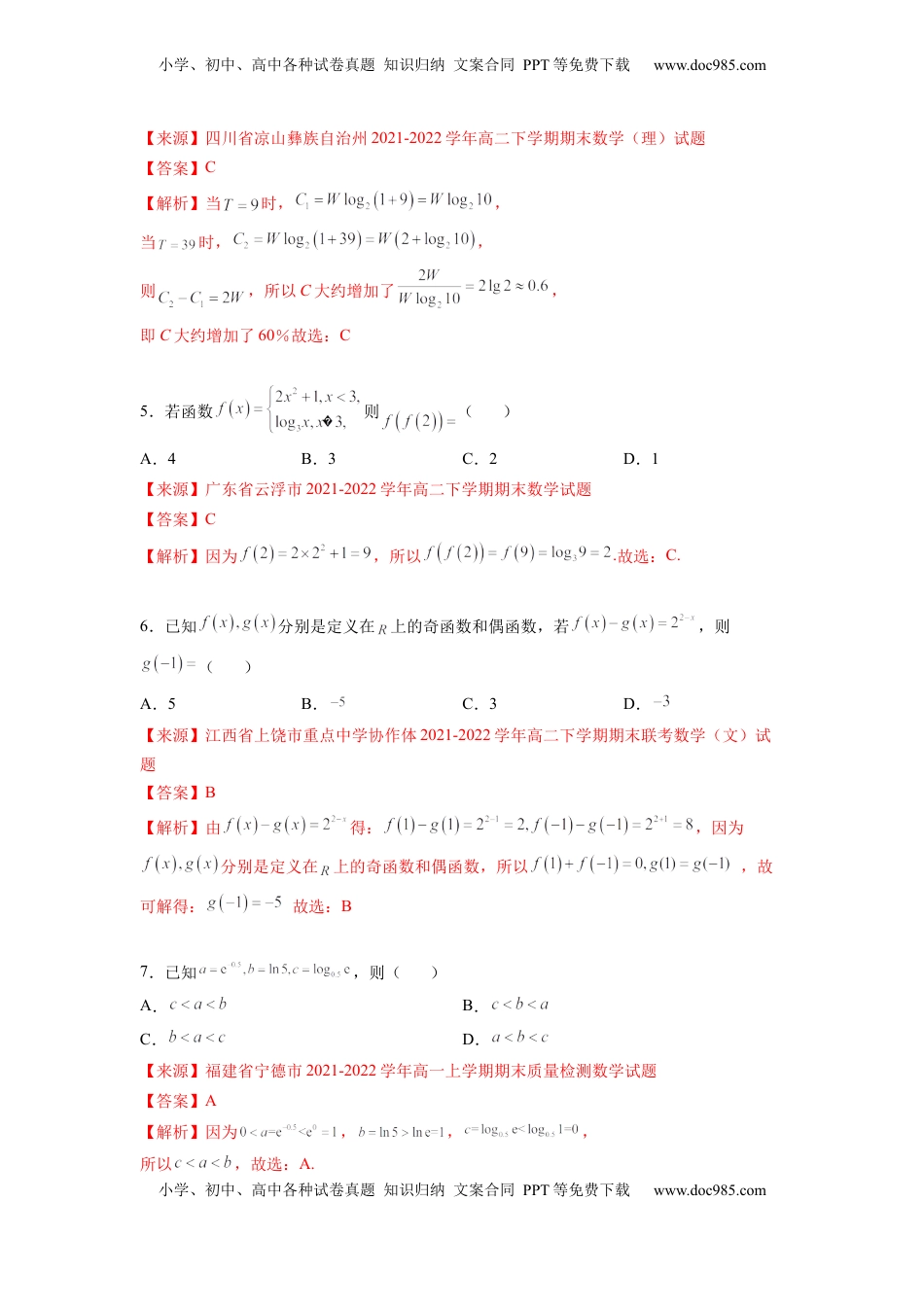 高中数学 必修1第四章  指数函数与对数函数-综合检测卷（基础版)（解析版）.docx