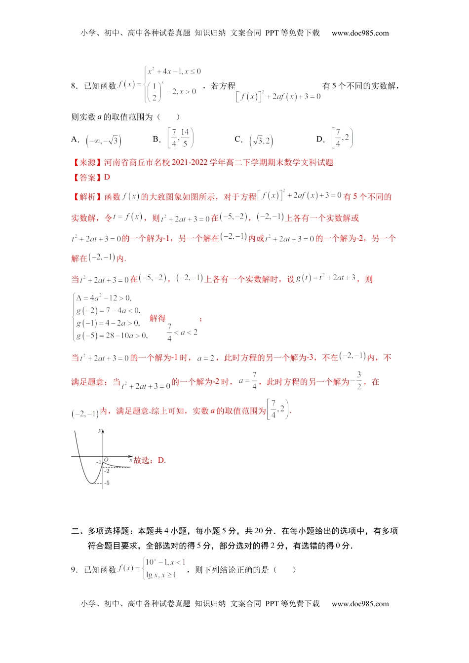 高中数学 必修1第四章  指数函数与对数函数-综合检测卷（基础版)（解析版）.docx