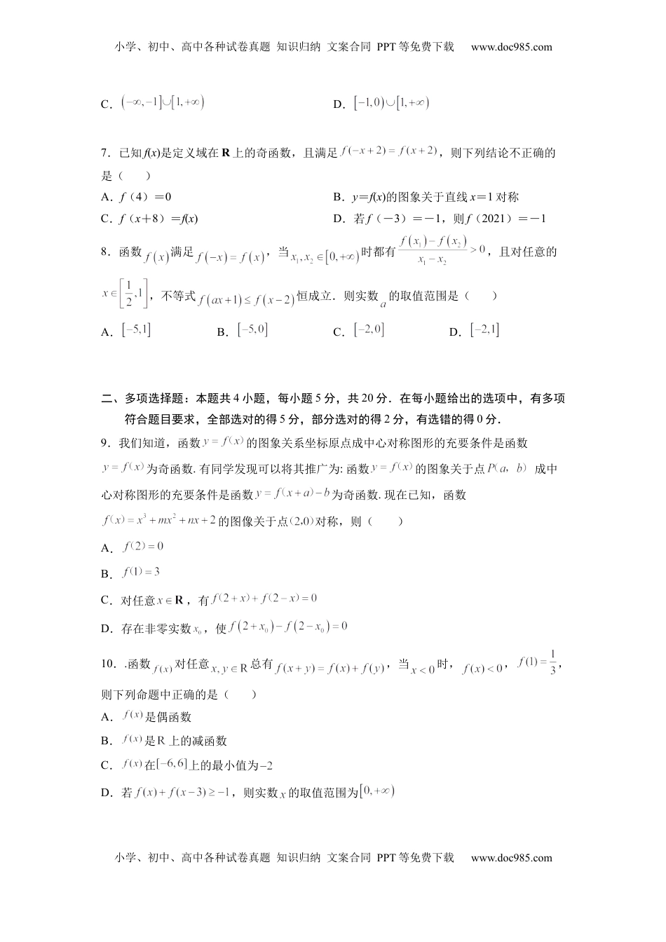 高中数学 必修1第三章  函数概念及性质-综合检测卷（培优原卷版）.docx