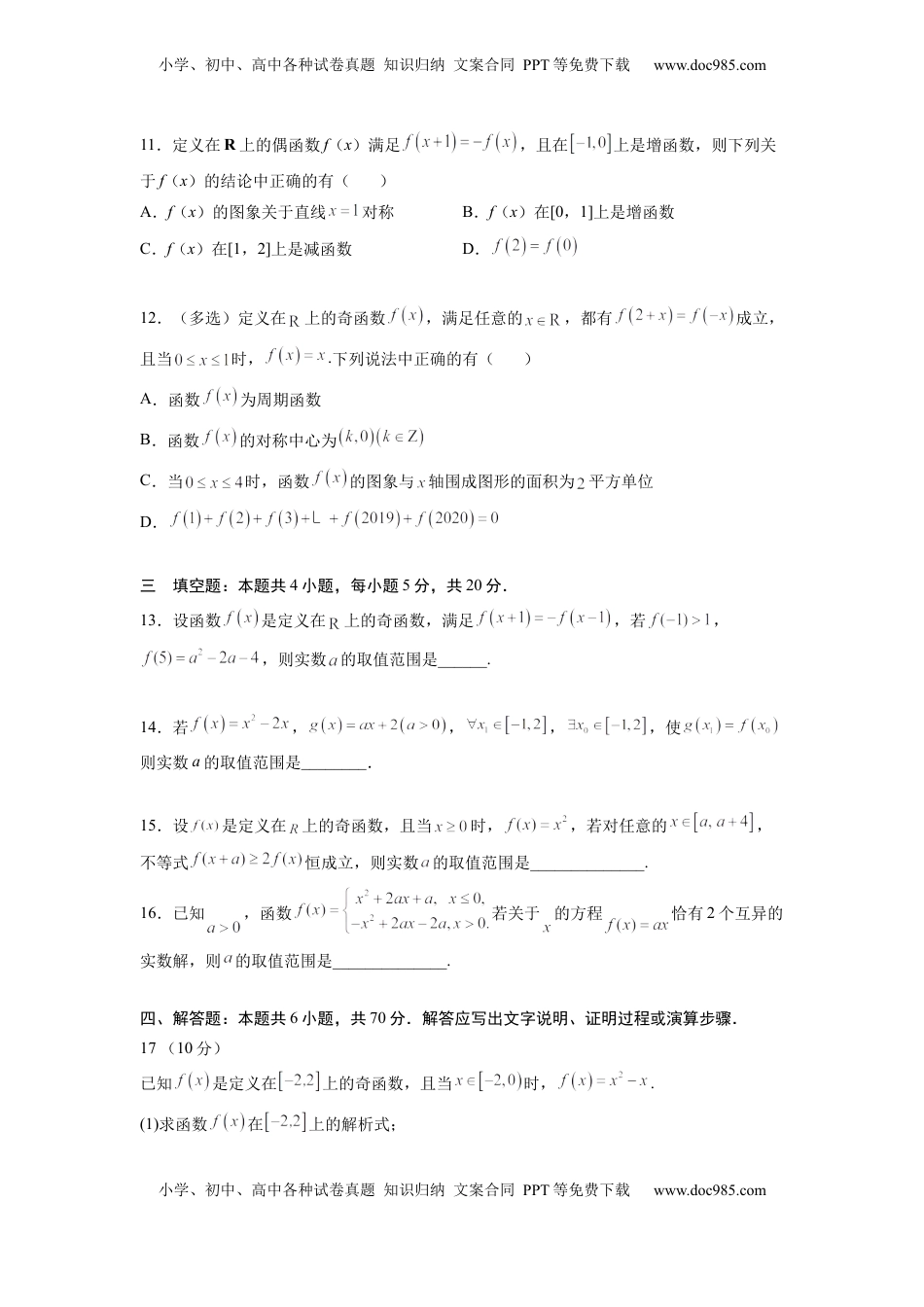 高中数学 必修1第三章  函数概念及性质-综合检测卷（培优原卷版）.docx