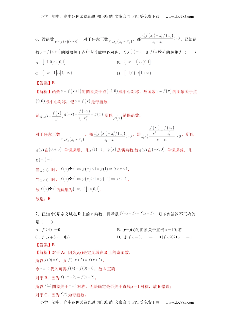 高中数学 必修1第三章  函数概念及性质-综合检测卷（培优解析版）.docx