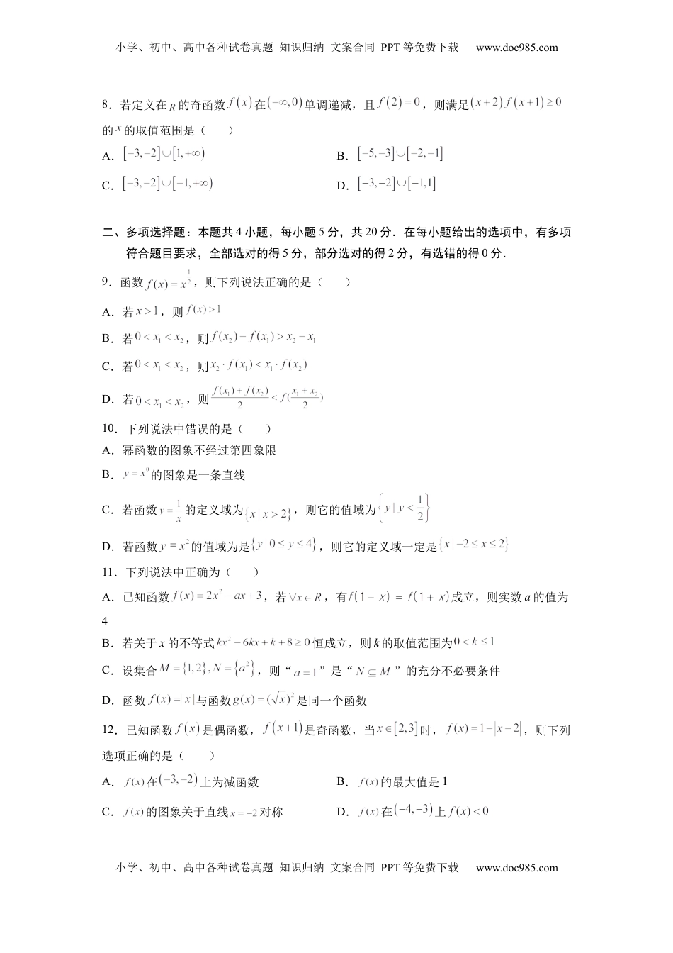 高中数学 必修1第三章  函数概念及性质-综合检测卷（基础版)（原卷版）.docx