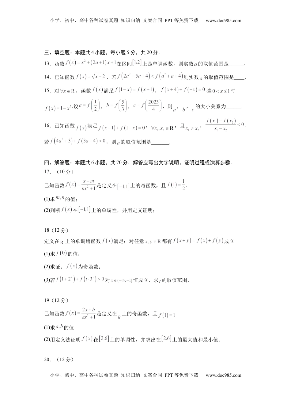 高中数学 必修1第三章  函数概念及性质-综合检测卷（基础版)（原卷版）.docx
