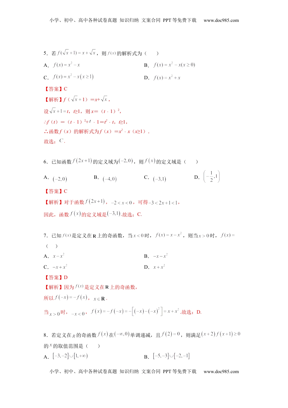 高中数学 必修1第三章  函数概念及性质-综合检测卷（基础版)（解析版）.docx