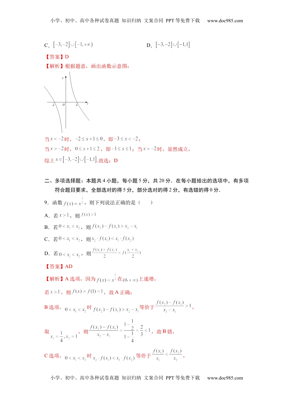 高中数学 必修1第三章  函数概念及性质-综合检测卷（基础版)（解析版）.docx
