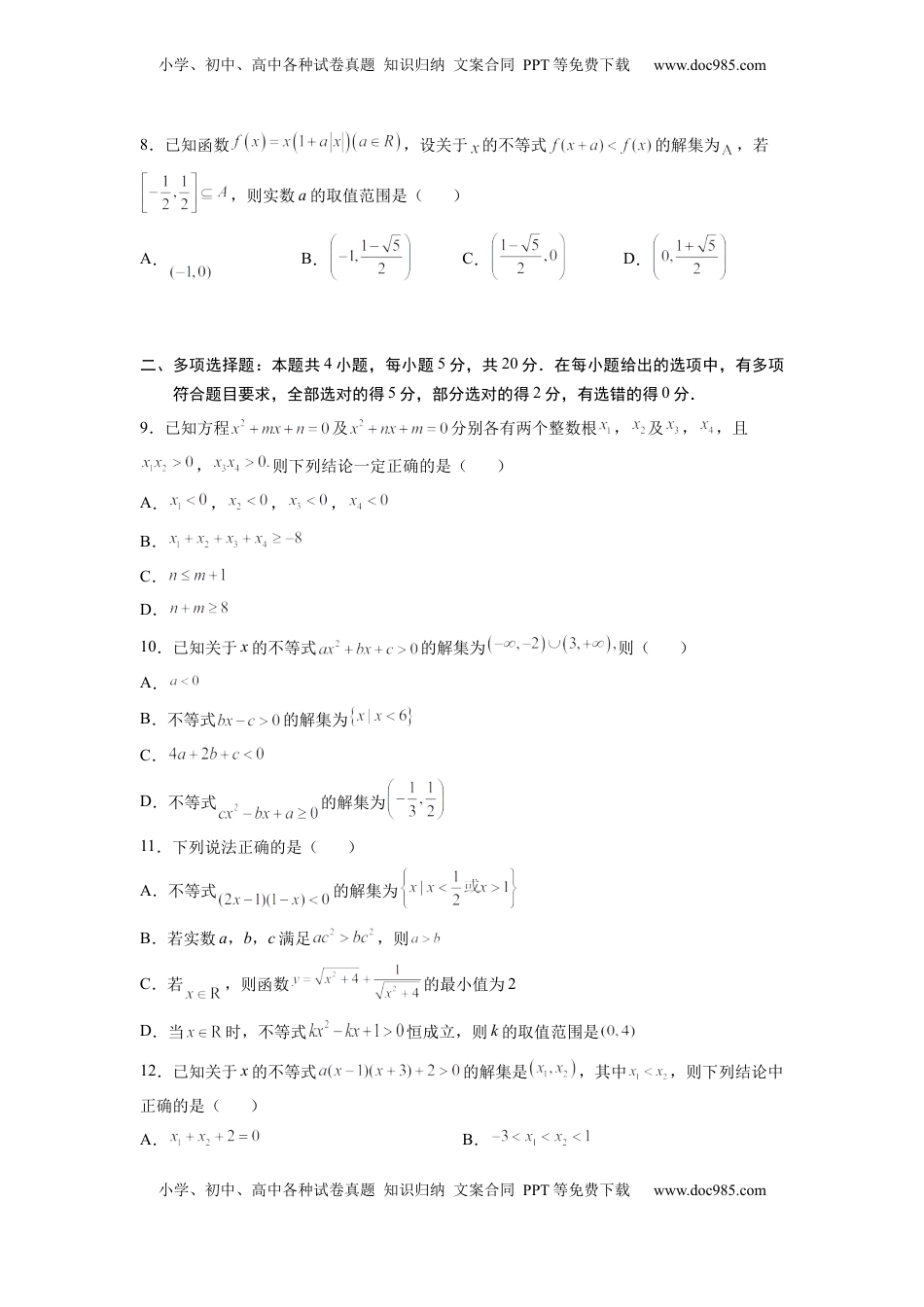 高中数学 必修1第二章 一元二次函数与不等式（培优版)（原卷版）.docx