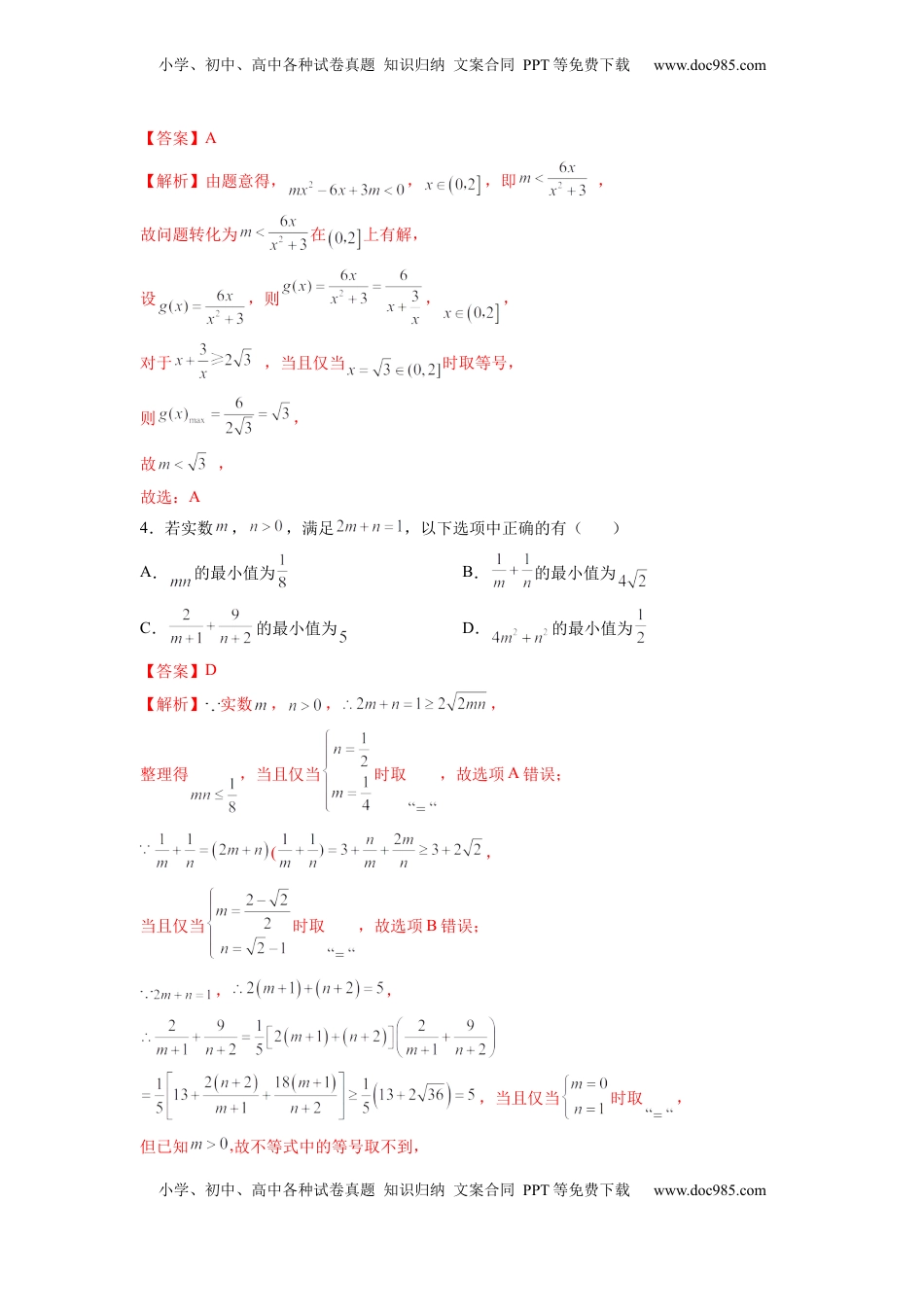 高中数学 必修1第二章  一元二次函数与不等式（培优版）（解析版）.docx