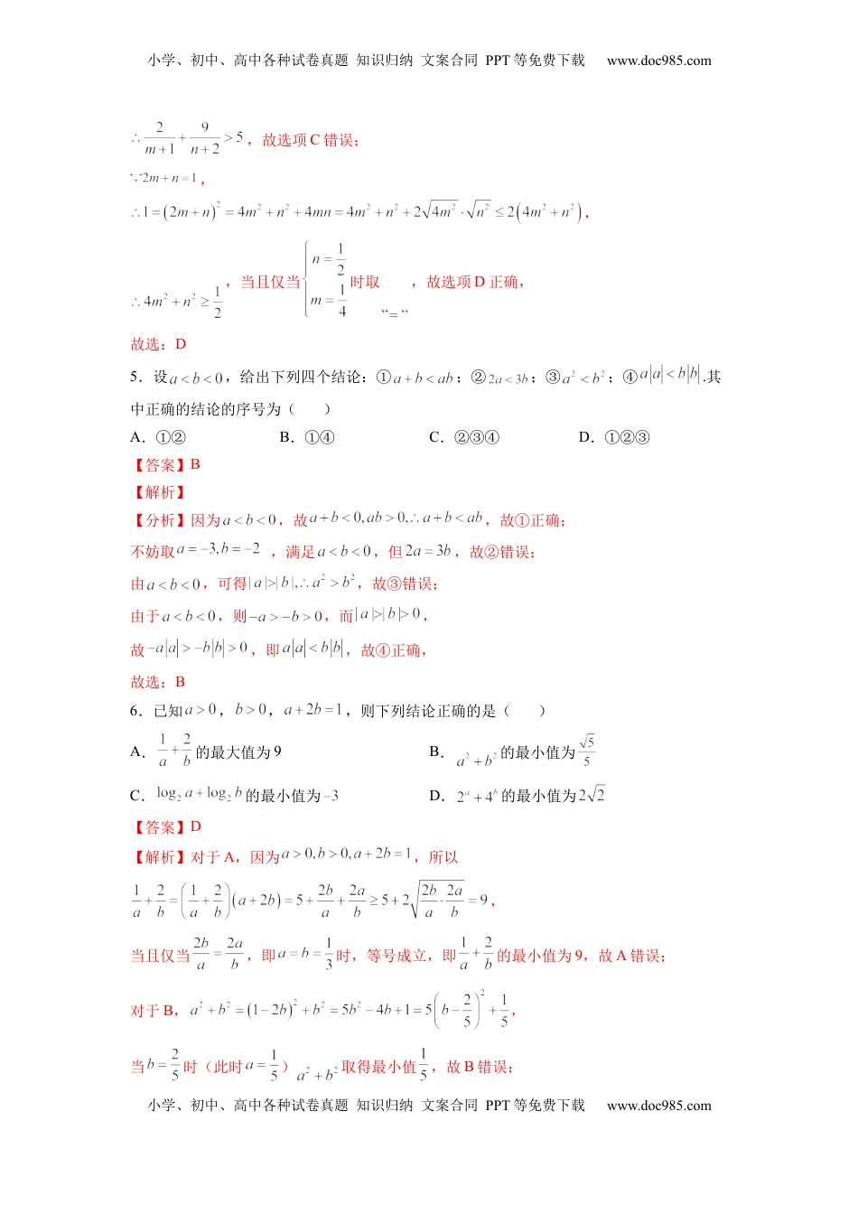 高中数学 必修1第二章  一元二次函数与不等式（培优版）（解析版）.docx