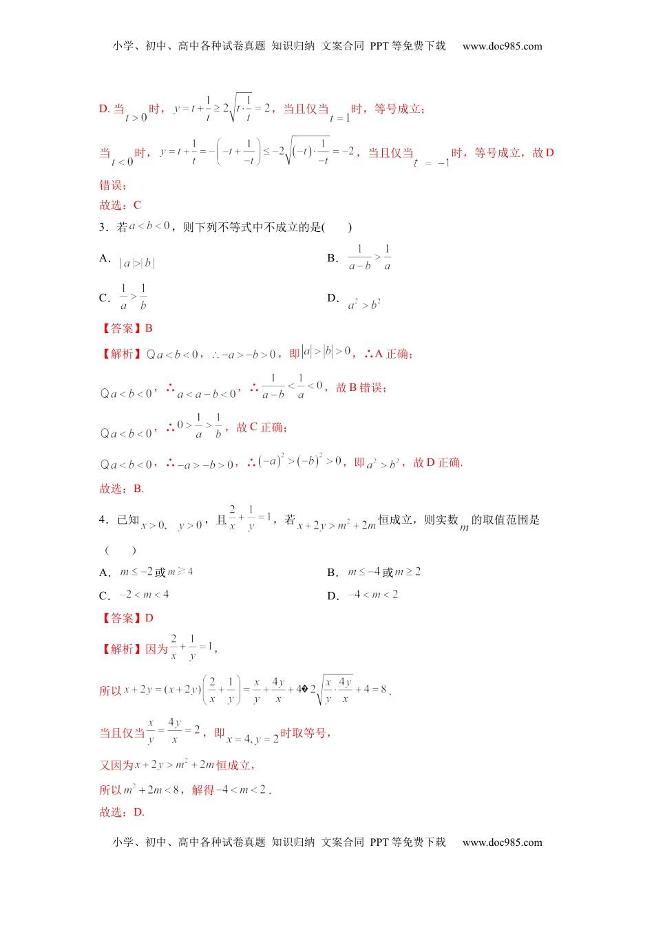 高中数学 必修1第二章  一元二次函数与不等式-综合检测卷（基础版)（解析版）.docx