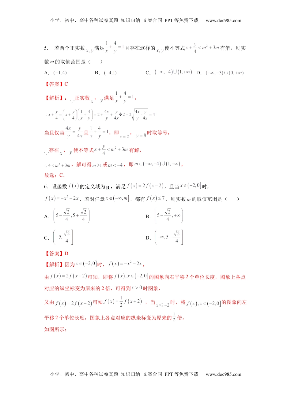 高中数学 必修1第二章  一元二次函数与不等式-综合检测卷（基础版)（解析版）.docx
