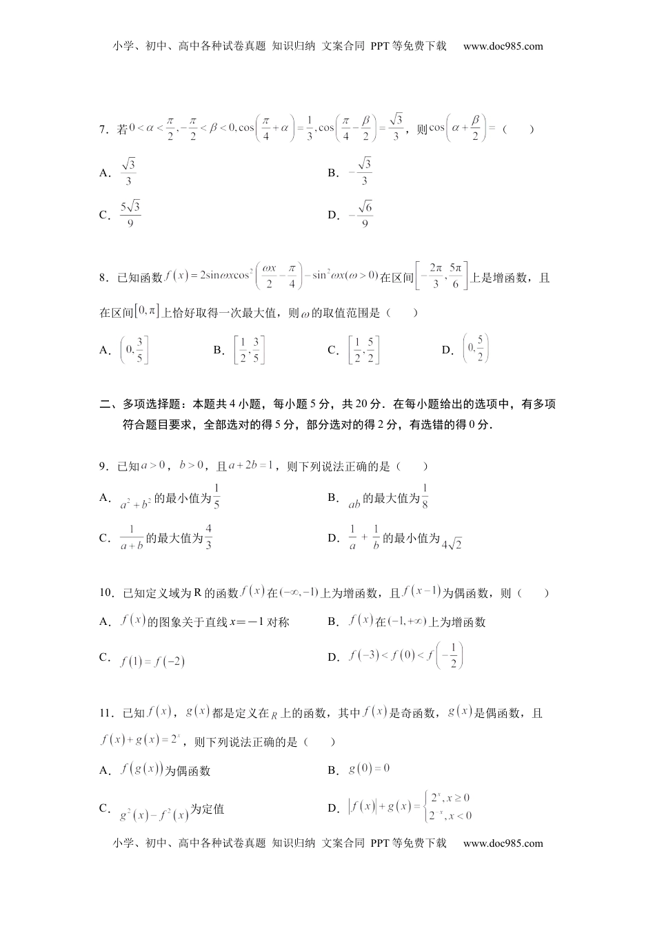 高中数学 必修1必修第一册-综合检测卷（培优原卷版）.docx