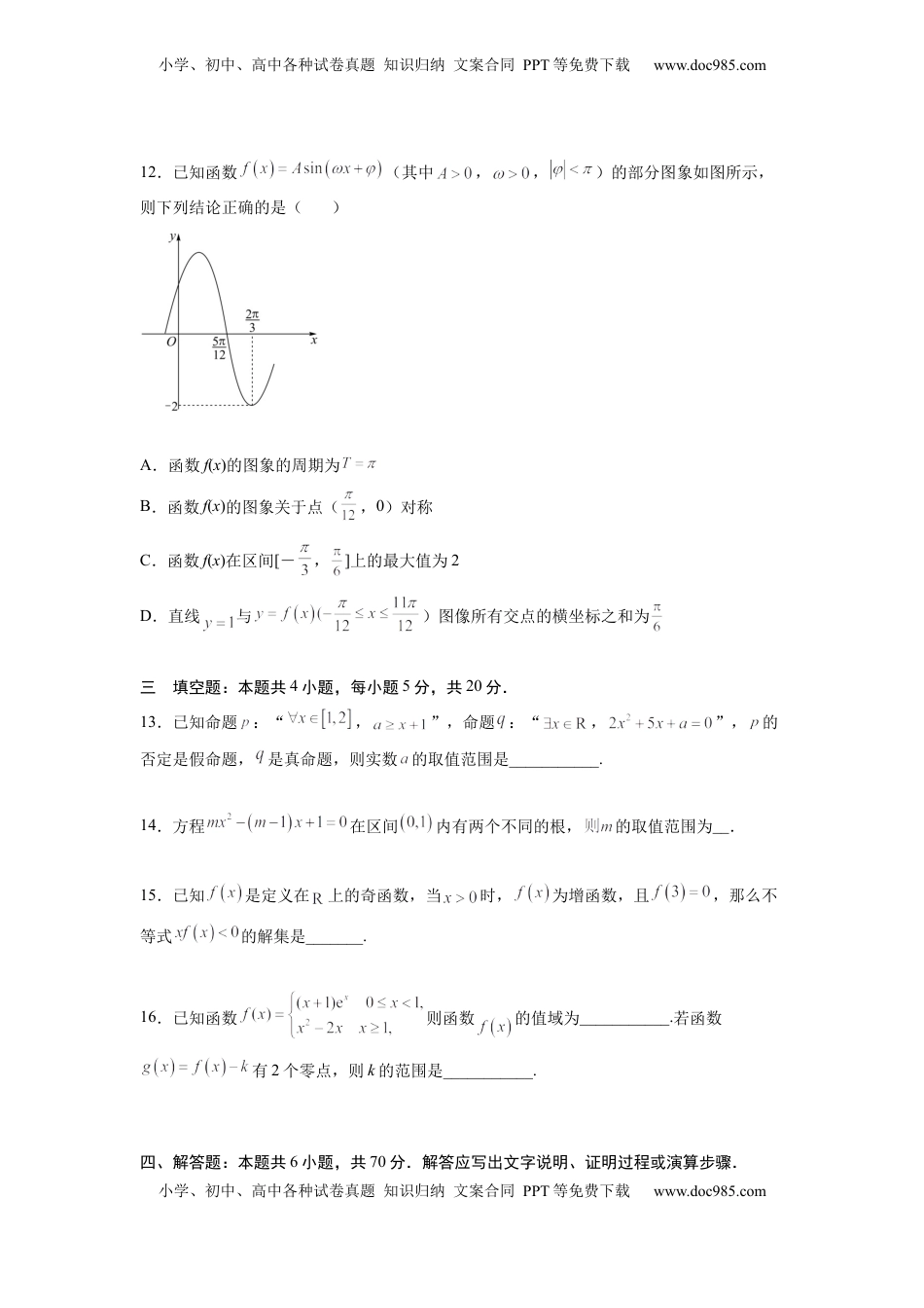 高中数学 必修1必修第一册-综合检测卷（培优原卷版）.docx