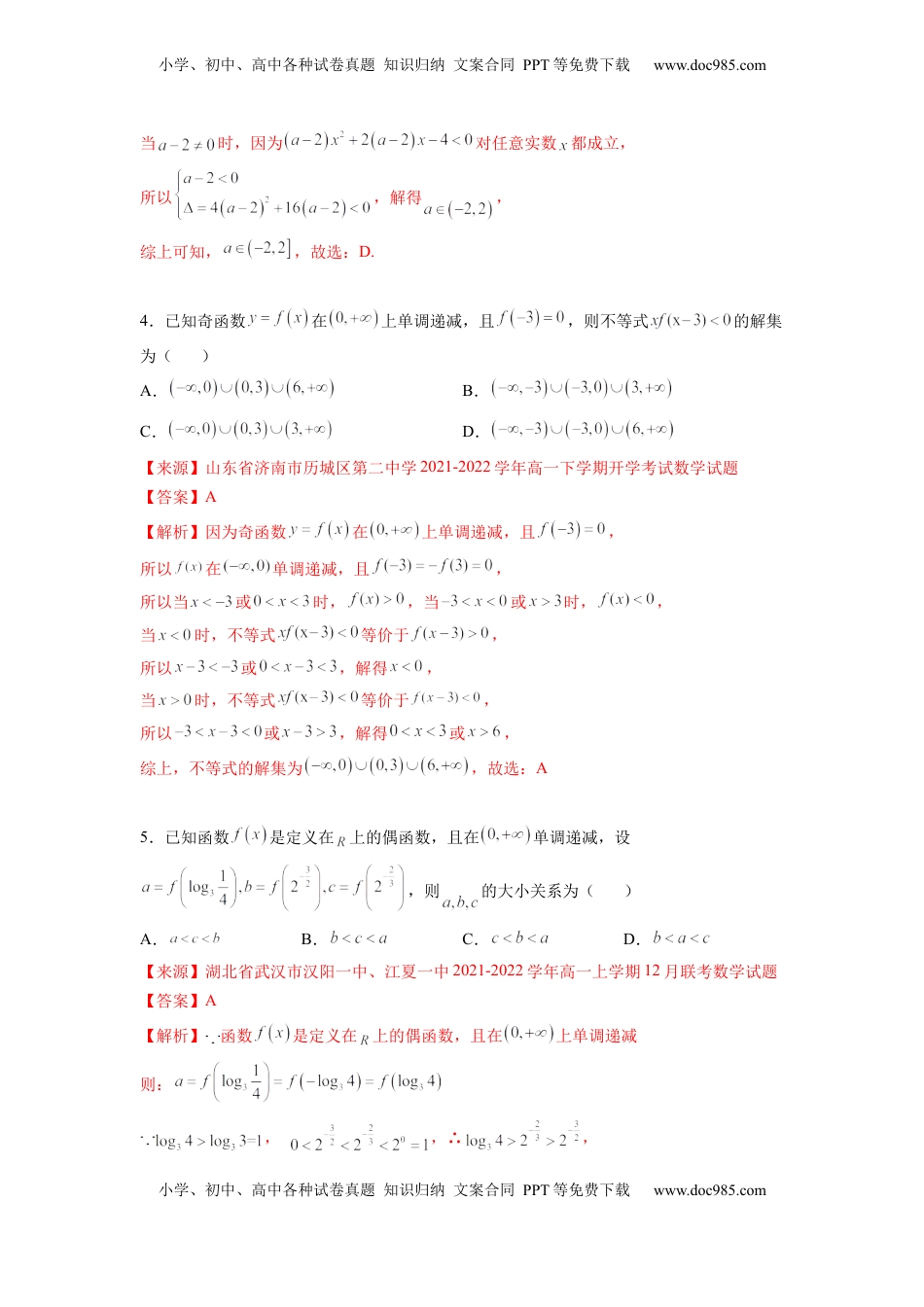 高中数学 必修1必修第一册-综合检测卷（培优解析版）.docx
