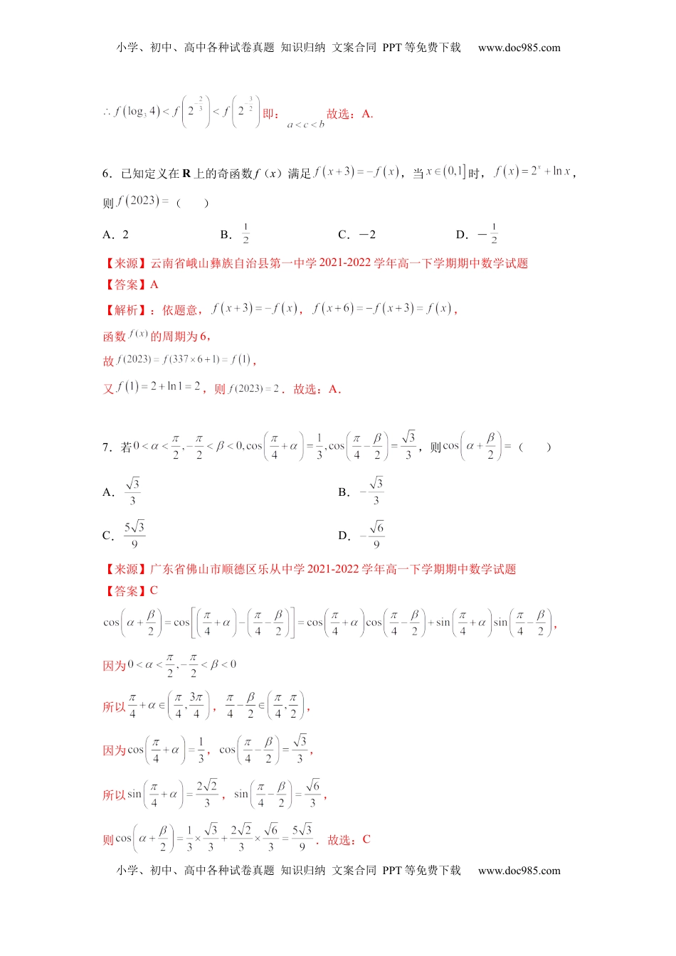 高中数学 必修1必修第一册-综合检测卷（培优解析版）.docx