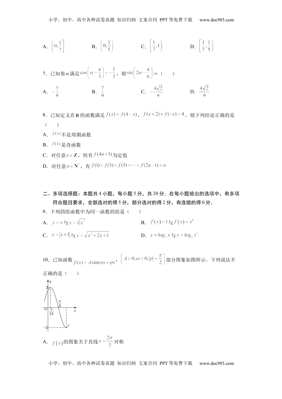 高中数学 必修1必修第一册（基础原卷版）.docx