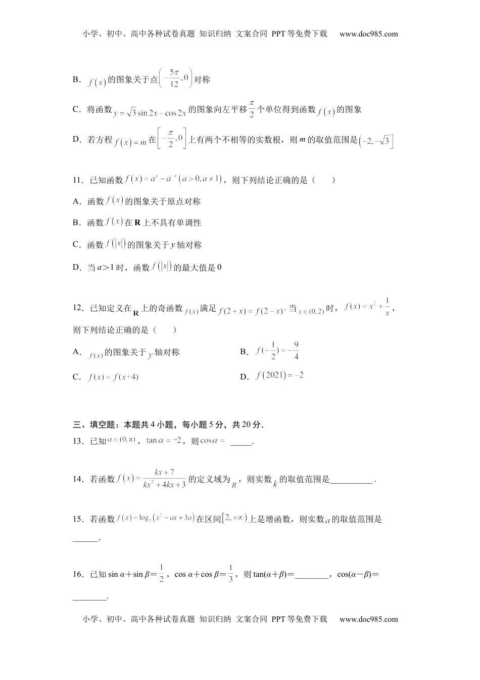 高中数学 必修1必修第一册（基础原卷版）.docx