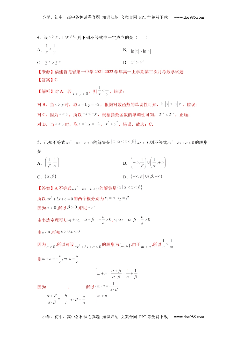 高中数学 必修1必修第一册（基础解析版）.docx