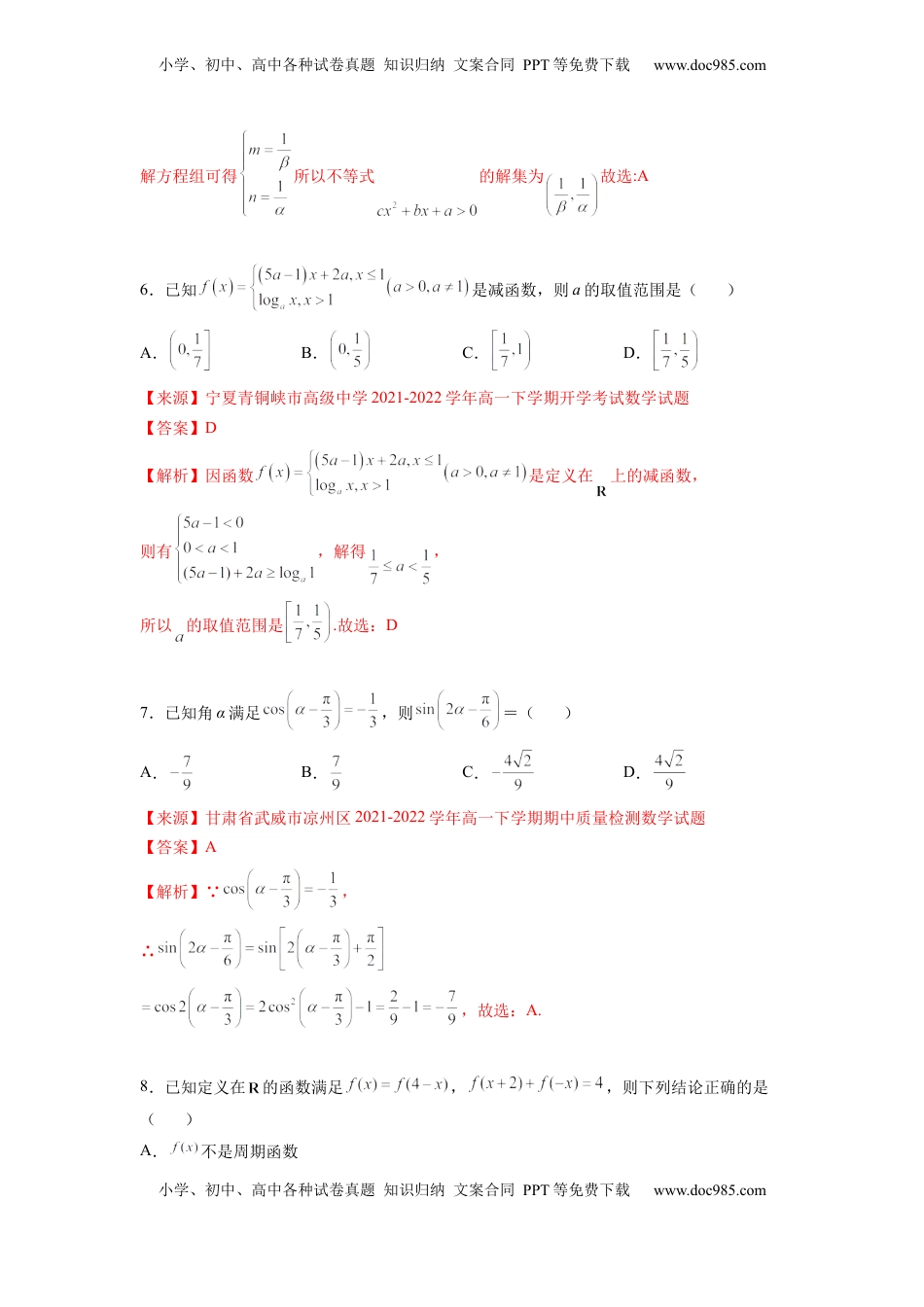 高中数学 必修1必修第一册（基础解析版）.docx