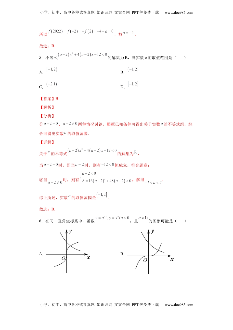 高中数学 必修1高一上册数学期末模拟卷Ⅲ-（人教A版2019必修第一册）（解析版）.docx