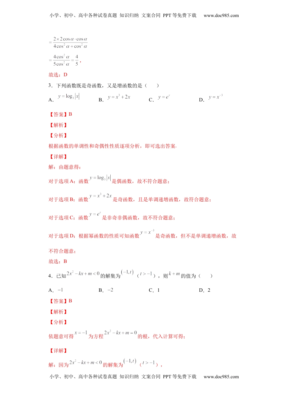 高中数学 必修1高一上册数学期末模拟卷Ⅱ-（人教A版2019必修第一册）（解析版）.docx