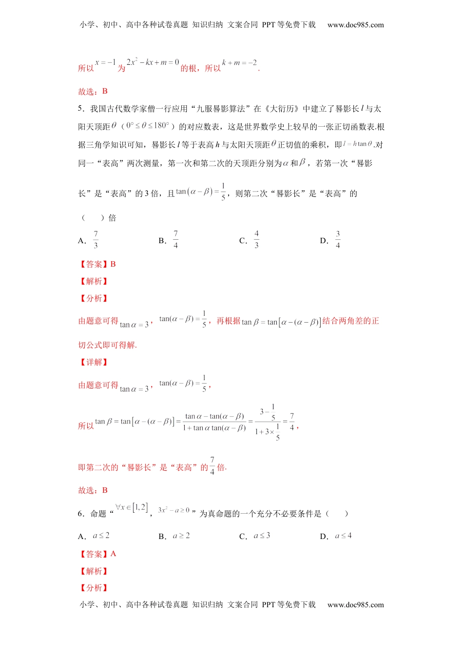 高中数学 必修1高一上册数学期末模拟卷Ⅱ-（人教A版2019必修第一册）（解析版）.docx