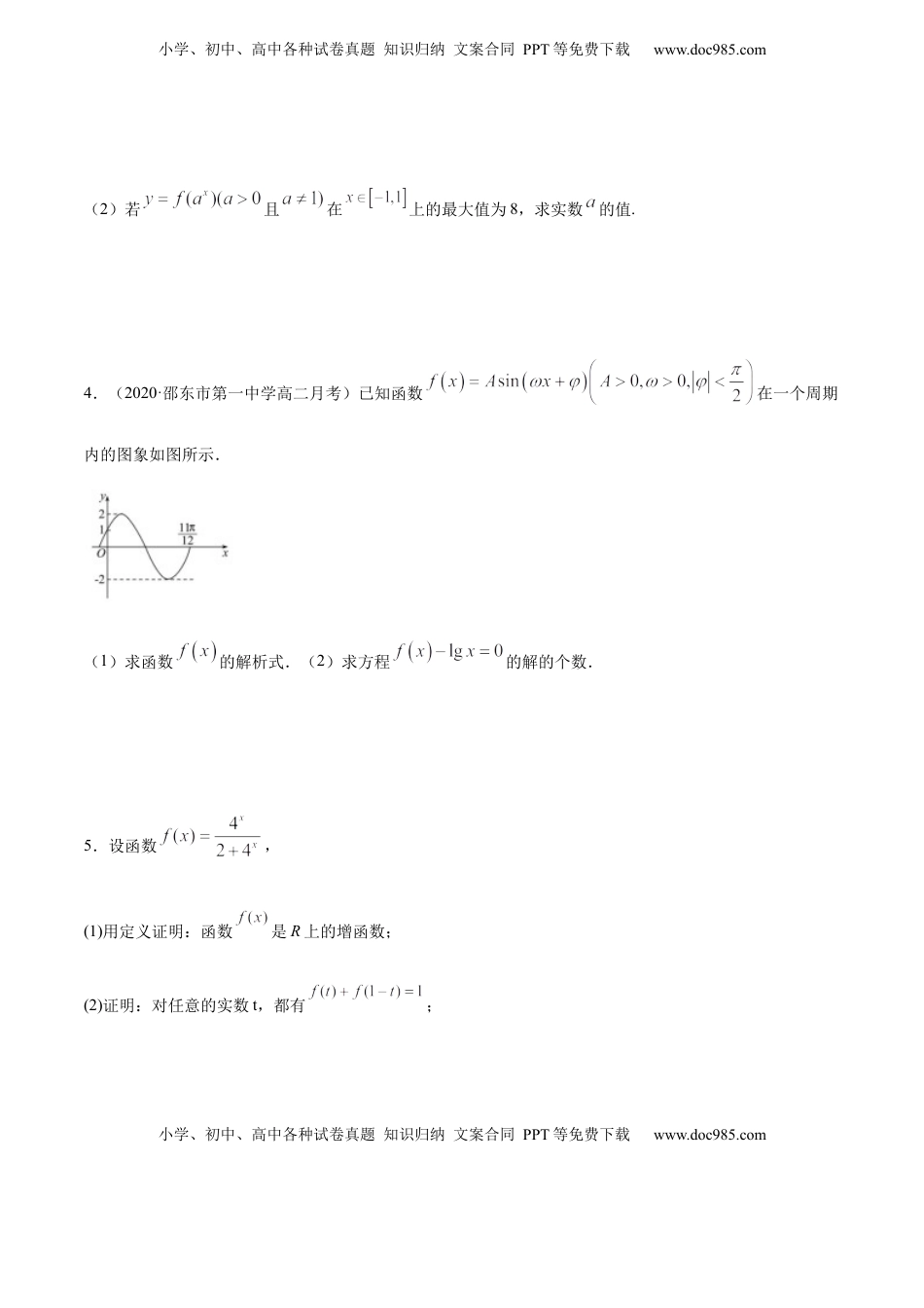 高中数学 必修1专练09（解答题-压轴，20题）-L高一数学上学期期末考点必杀黄金200题（人教版2019）（原卷版）.docx
