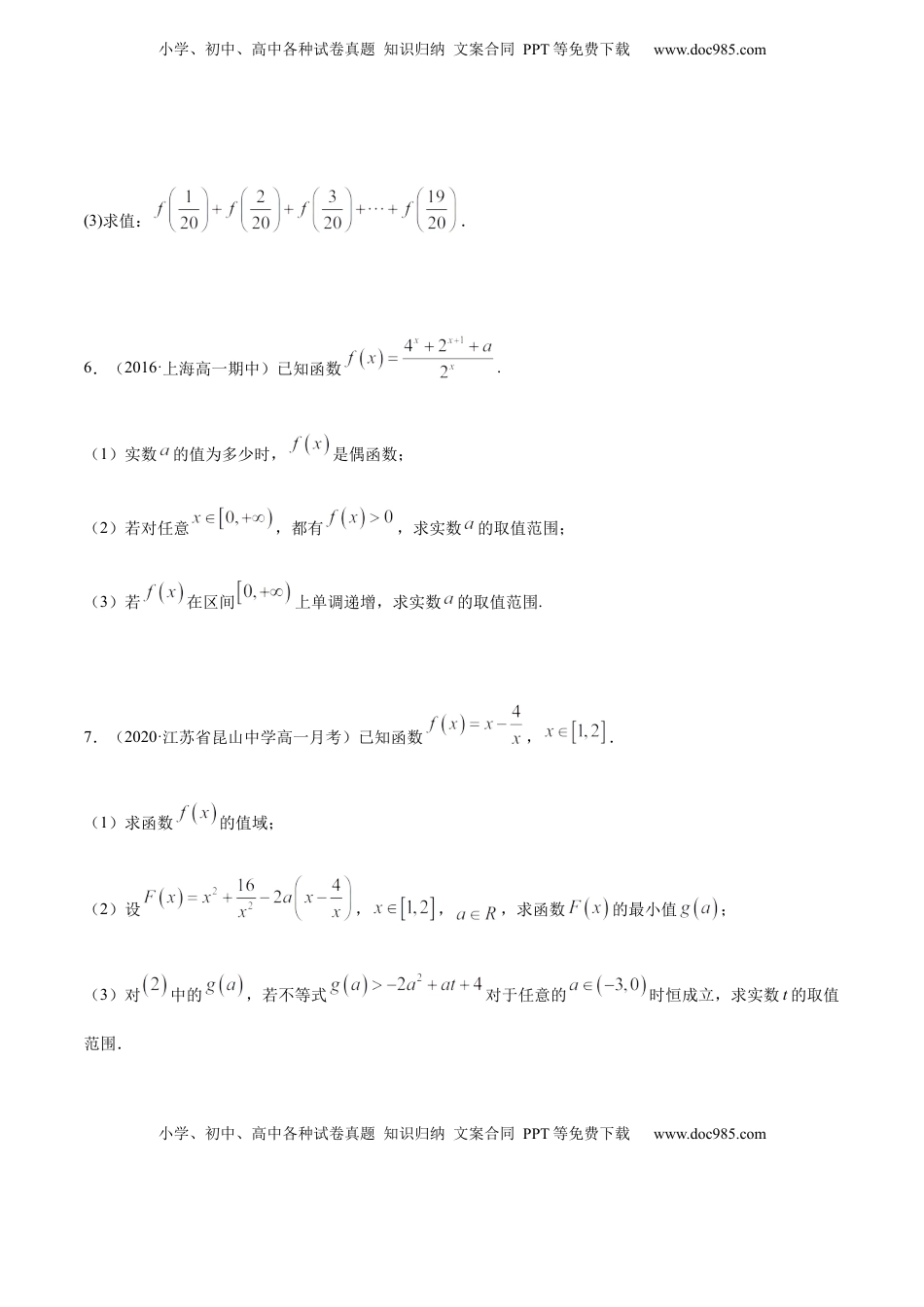 高中数学 必修1专练09（解答题-压轴，20题）-L高一数学上学期期末考点必杀黄金200题（人教版2019）（原卷版）.docx