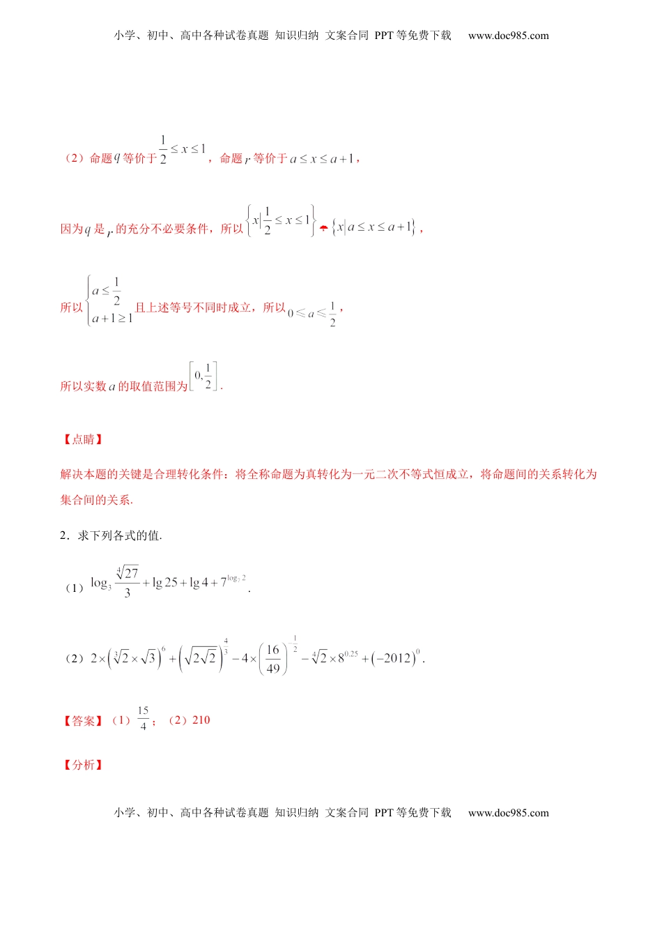 高中数学 必修1专练09（解答题-压轴，20题）-L高一数学上学期期末考点必杀黄金200题（人教版2019）（解析版）.docx