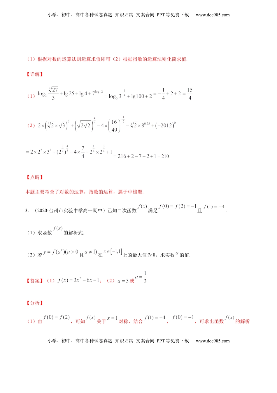 高中数学 必修1专练09（解答题-压轴，20题）-L高一数学上学期期末考点必杀黄金200题（人教版2019）（解析版）.docx