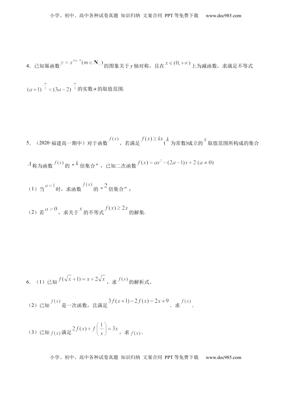 高中数学 必修1专练08（解答题-提升，20题）-L高一数学上学期期末考点必杀黄金200题（人教版2019）（原卷版）.docx