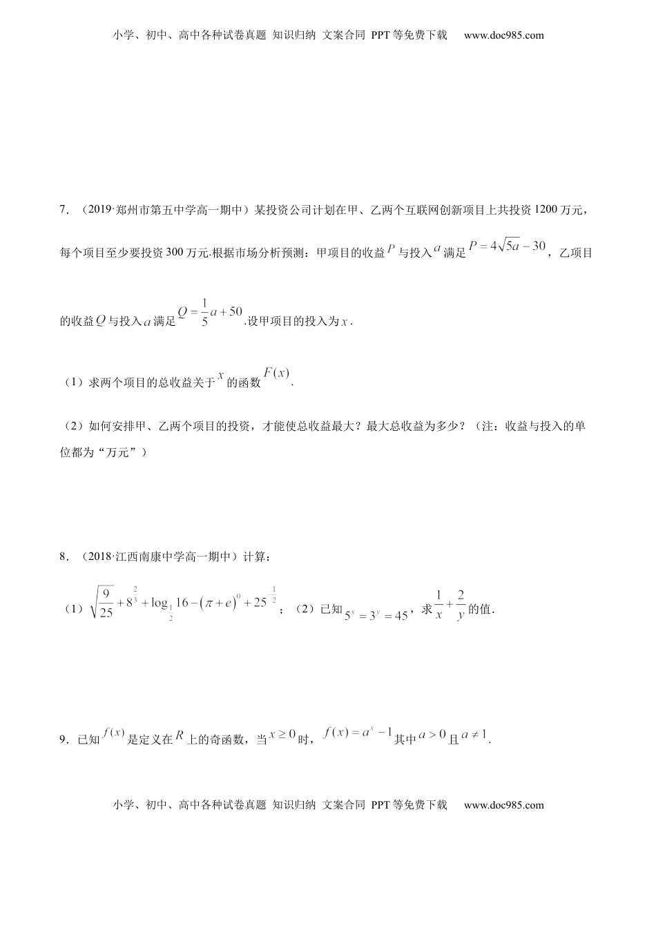高中数学 必修1专练08（解答题-提升，20题）-L高一数学上学期期末考点必杀黄金200题（人教版2019）（原卷版）.docx
