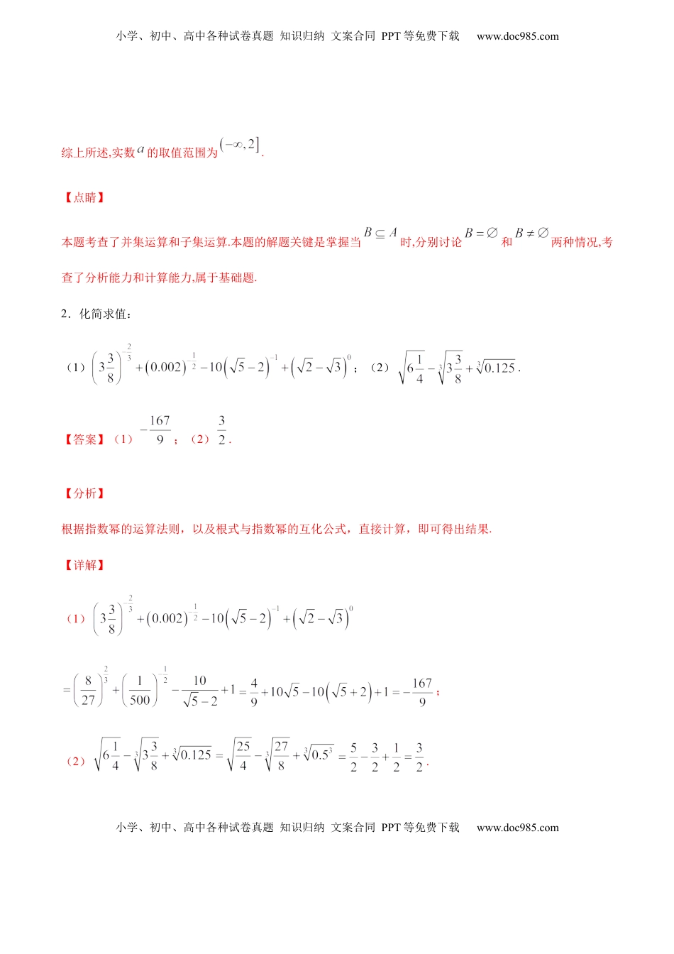 高中数学 必修1专练07（解答题-基础，20题）-L高一数学上学期期末考点必杀黄金200题（人教版2019）（解析版）.docx