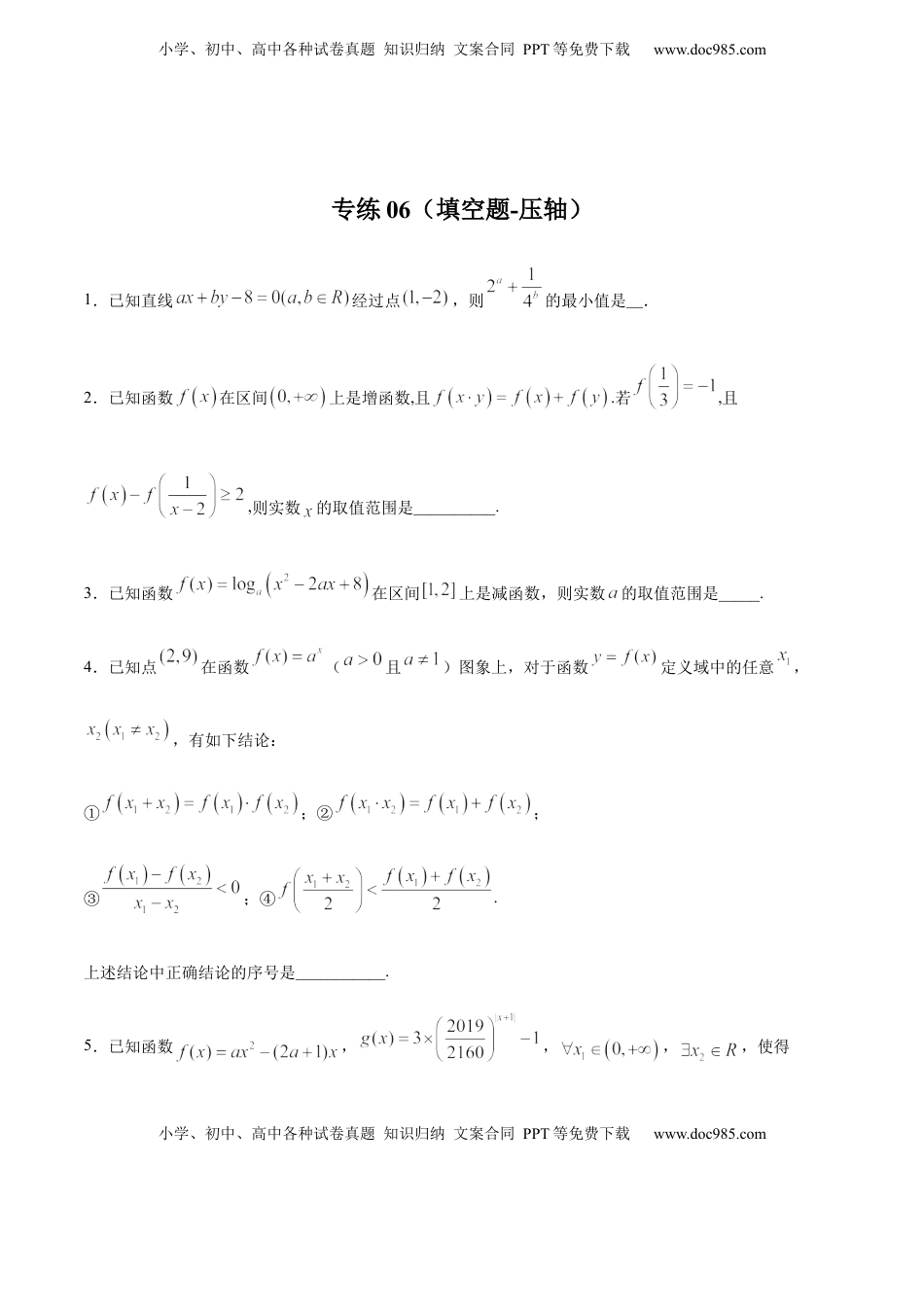 高中数学 必修1专练06（填空题-压轴，20题）-L高一数学上学期期末考点必杀黄金200题（人教版2019）（原卷版）.docx