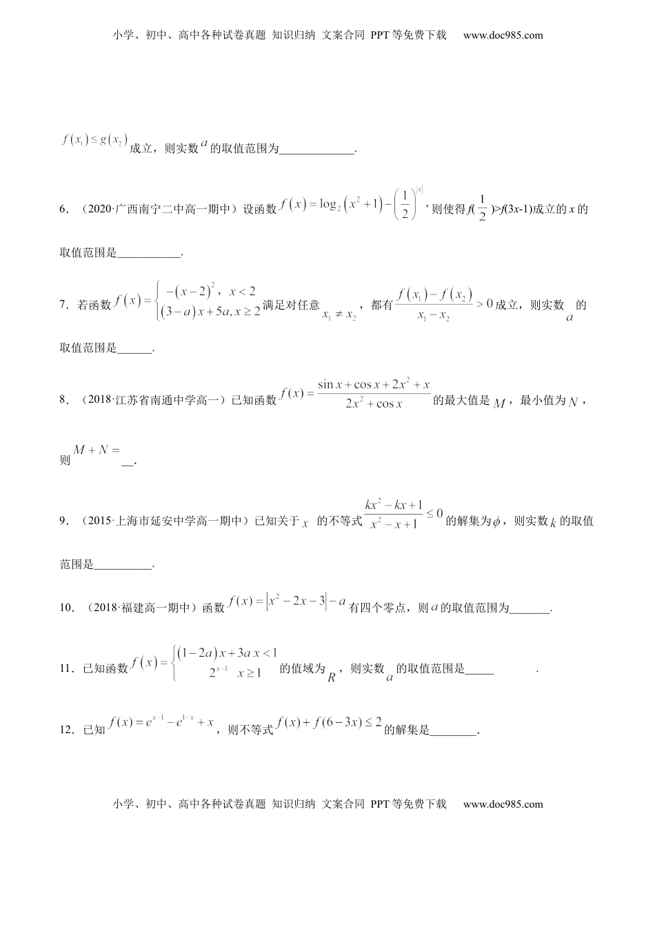 高中数学 必修1专练06（填空题-压轴，20题）-L高一数学上学期期末考点必杀黄金200题（人教版2019）（原卷版）.docx