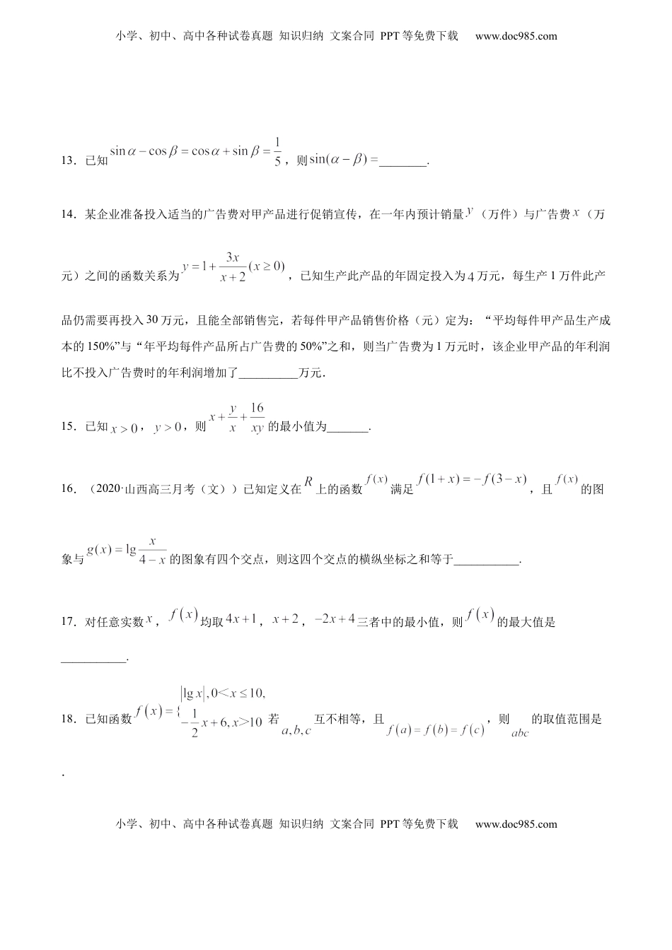 高中数学 必修1专练06（填空题-压轴，20题）-L高一数学上学期期末考点必杀黄金200题（人教版2019）（原卷版）.docx