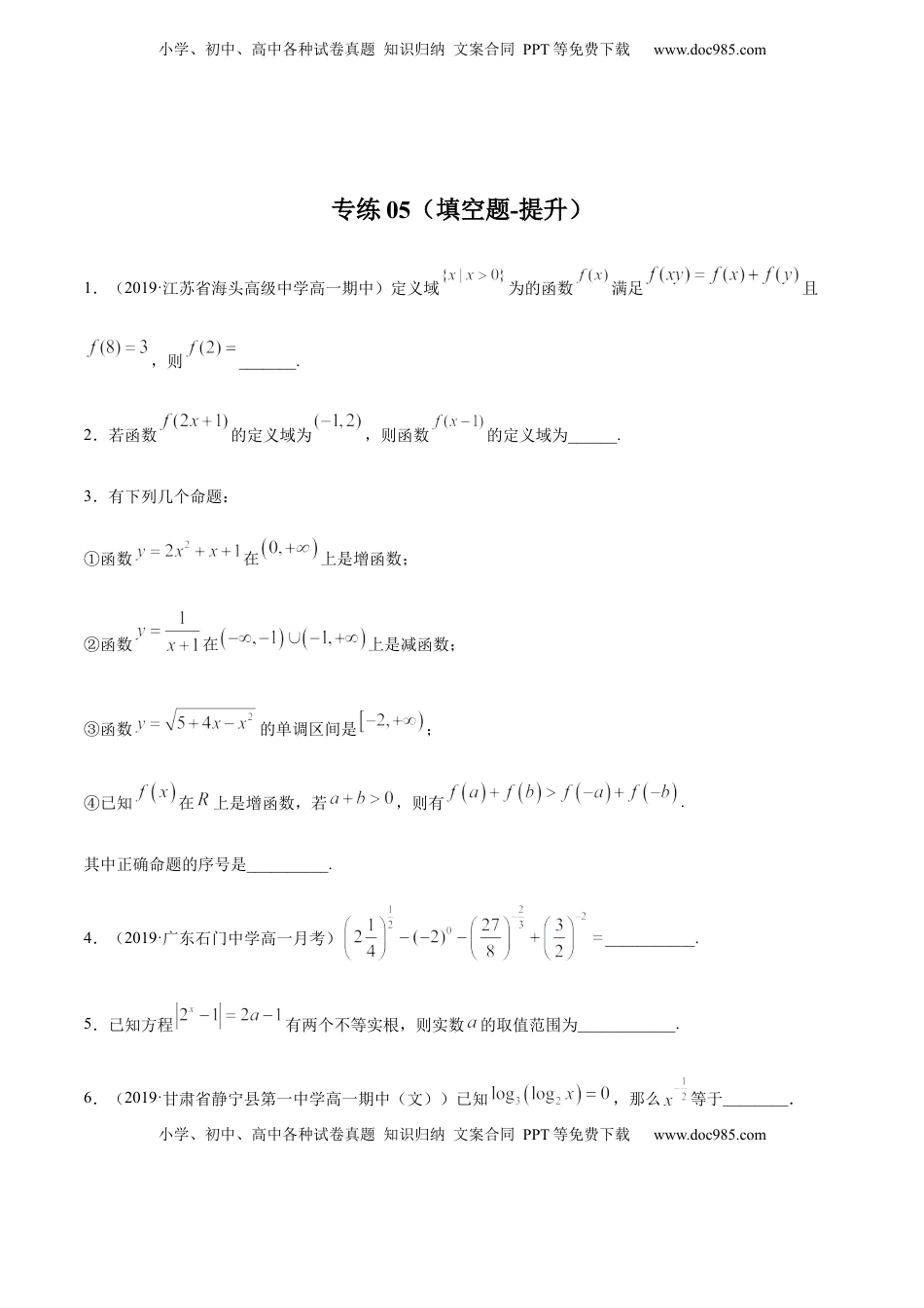 高中数学 必修1专练05（填空题-提升，20题）-L高一数学上学期期末考点必杀黄金200题（人教版2019）（原卷版）.docx