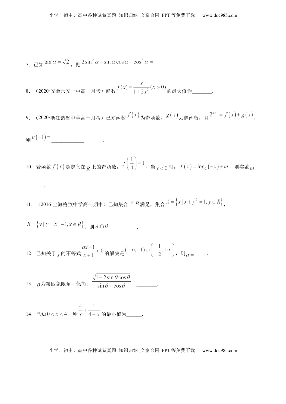 高中数学 必修1专练05（填空题-提升，20题）-L高一数学上学期期末考点必杀黄金200题（人教版2019）（原卷版）.docx