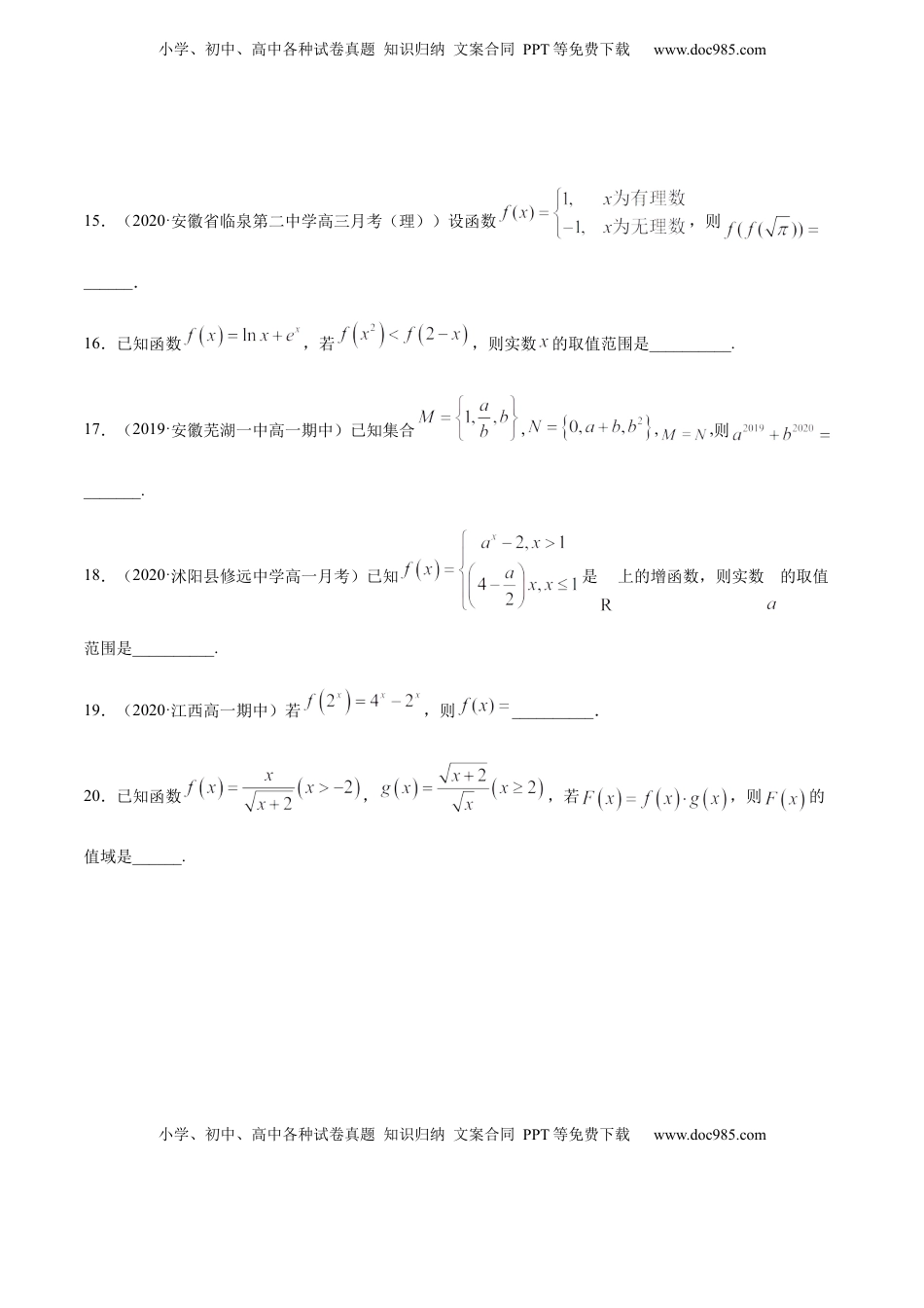 高中数学 必修1专练05（填空题-提升，20题）-L高一数学上学期期末考点必杀黄金200题（人教版2019）（原卷版）.docx