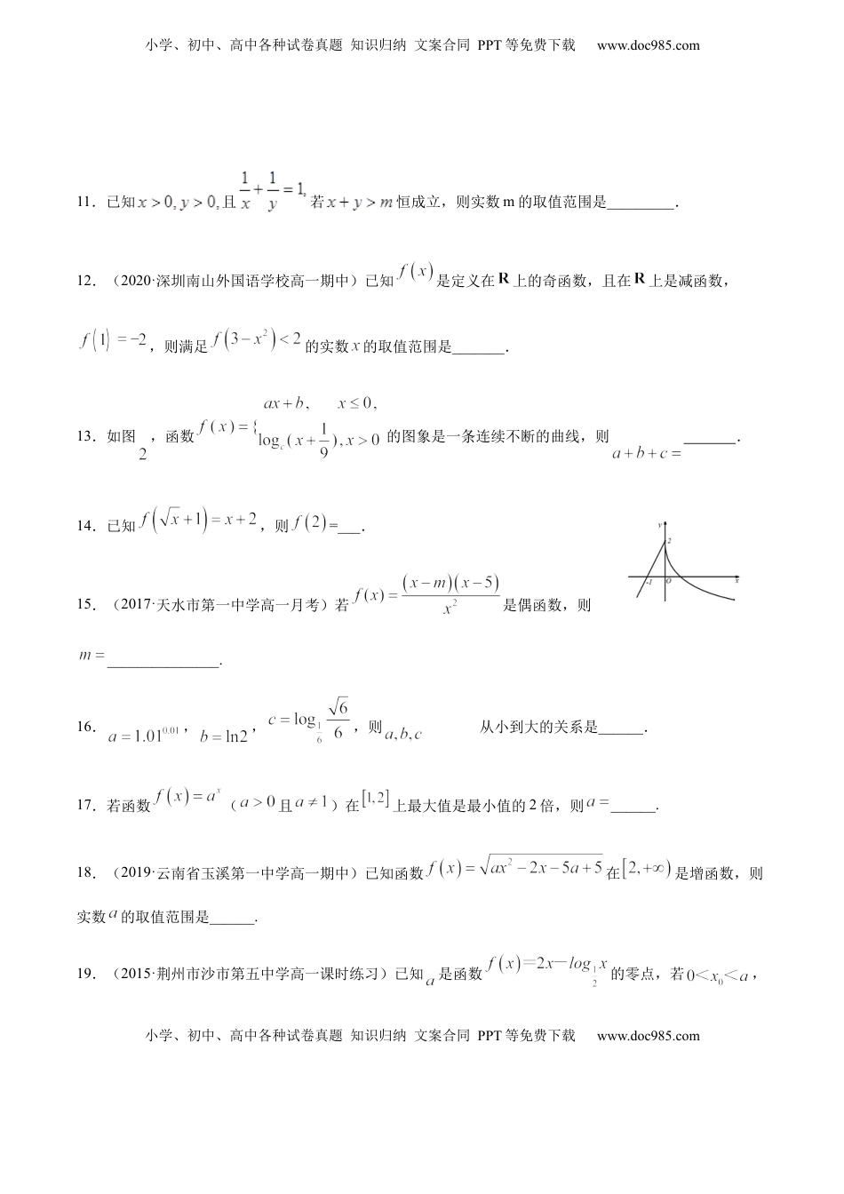 高中数学 必修1专练04（填空题-基础，30题）-L高一数学上学期期末考点必杀黄金200题（人教版2019）（原卷版）.docx