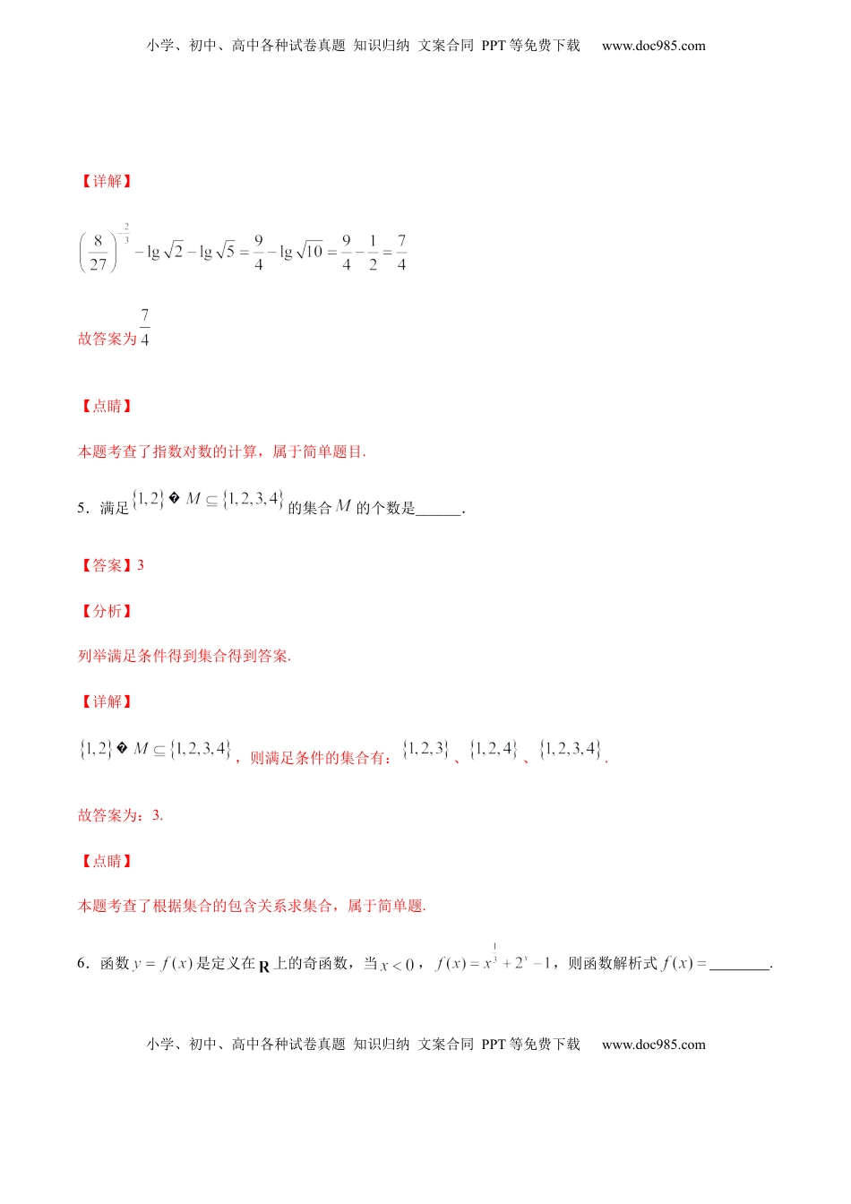 高中数学 必修1专练04（填空题-基础，30题）-L高一数学上学期期末考点必杀黄金200题（人教版2019）（解析版）.docx
