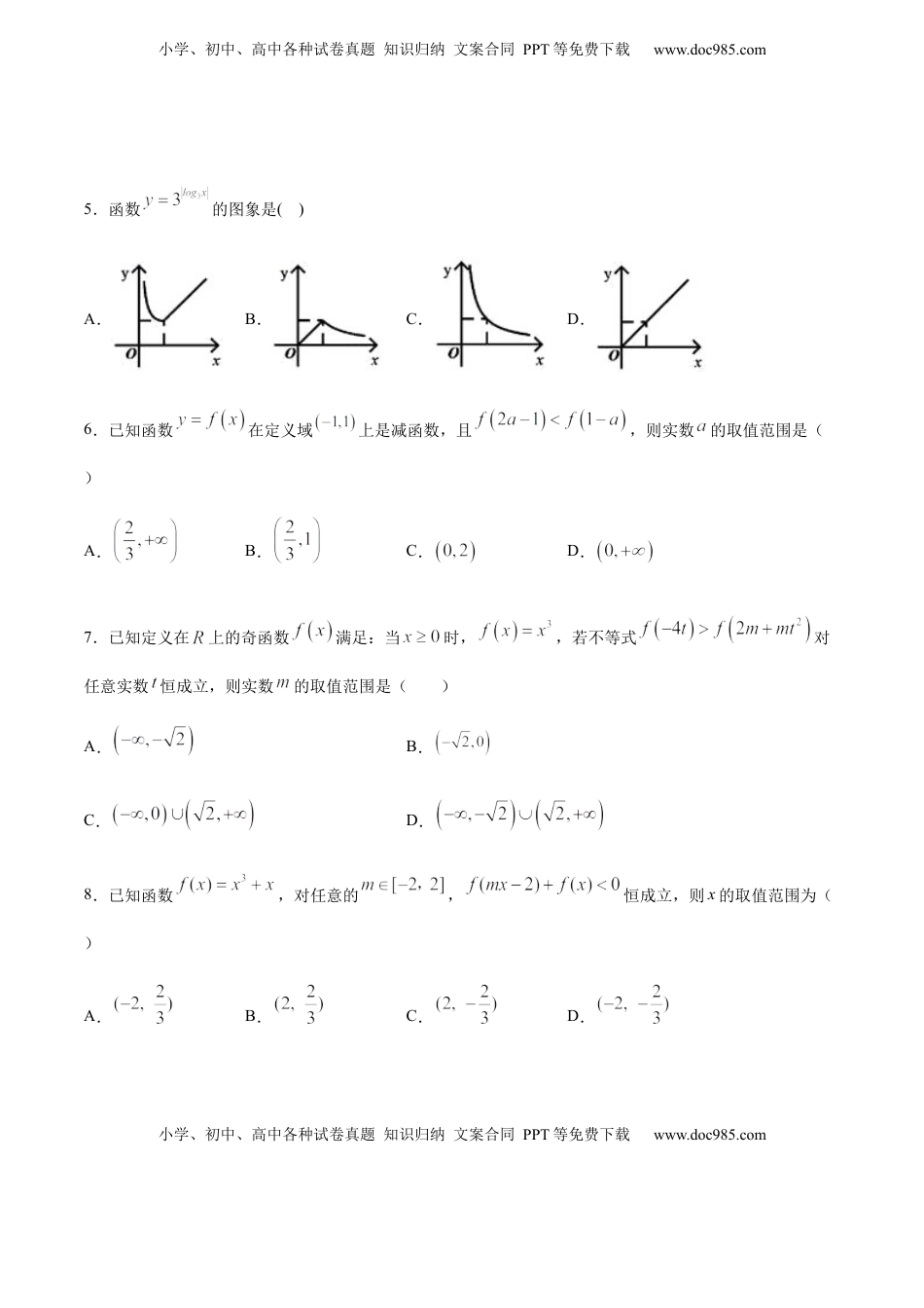 高中数学 必修1专练03（选择题-压轴，20题）-L高一数学上学期期末考点必杀黄金200题（人教版2019）（原卷版）.docx