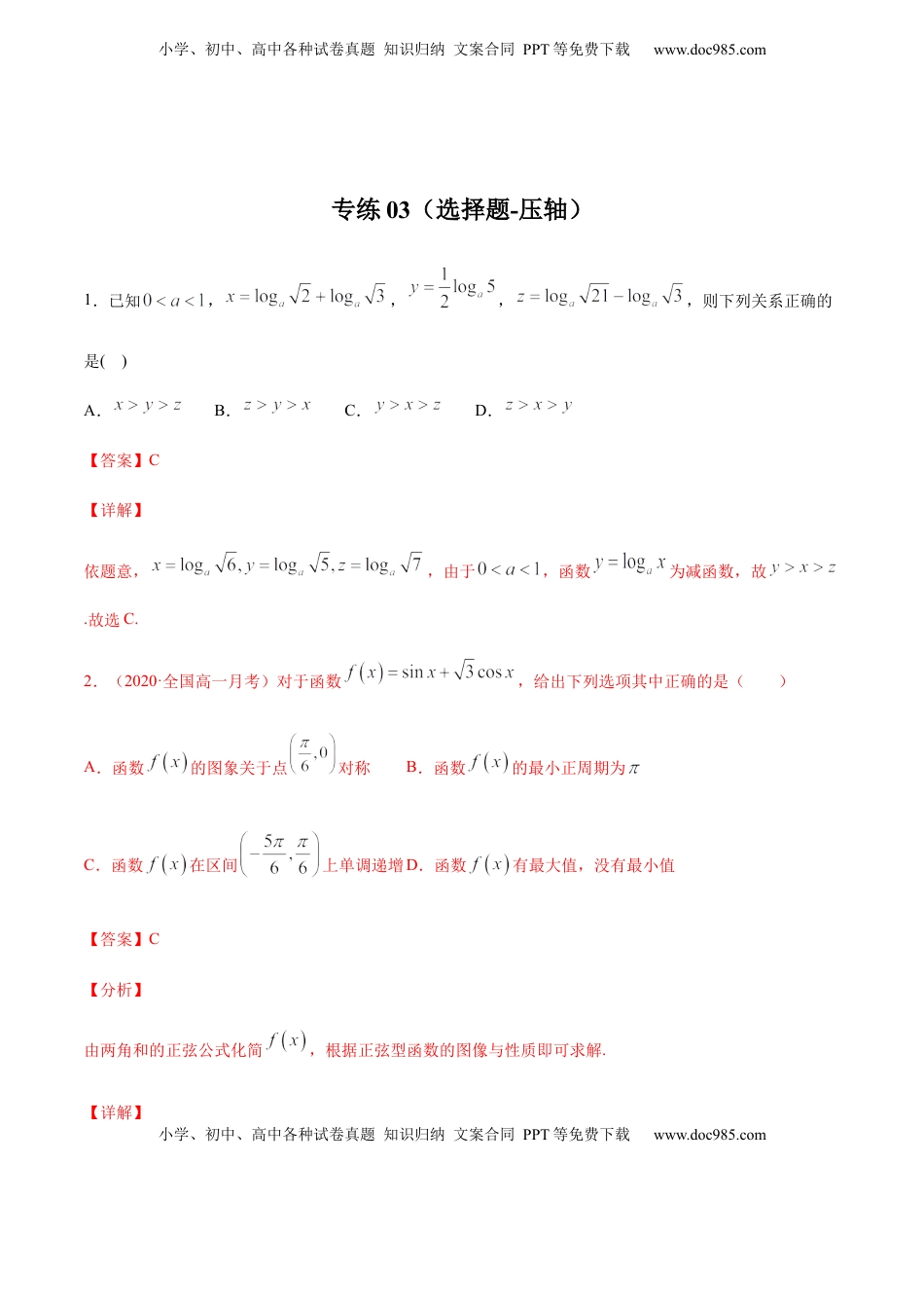 高中数学 必修1专练03（选择题-压轴，20题）-L高一数学上学期期末考点必杀黄金200题（人教版2019）（解析版）.docx