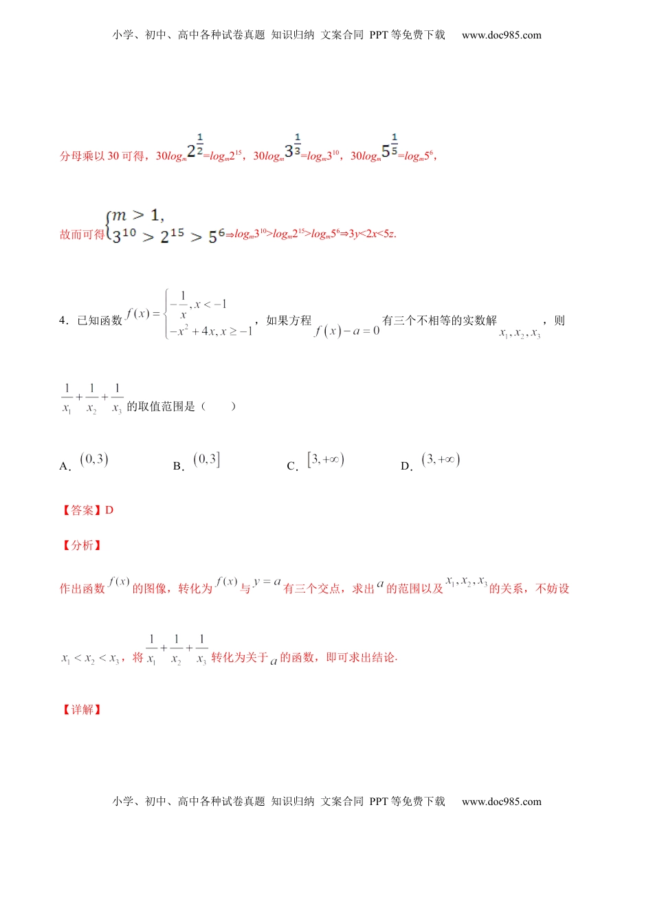 高中数学 必修1专练03（选择题-压轴，20题）-L高一数学上学期期末考点必杀黄金200题（人教版2019）（解析版）.docx